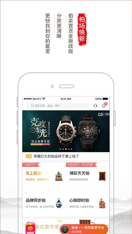 胜乐典藏客户端