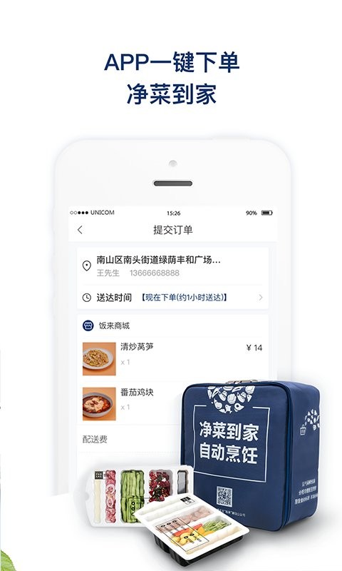 饭来炒菜机