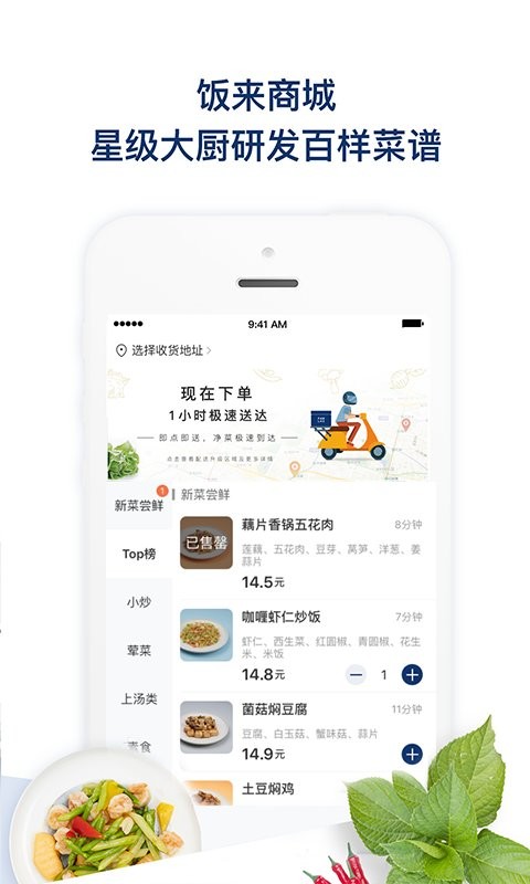 饭来炒菜机