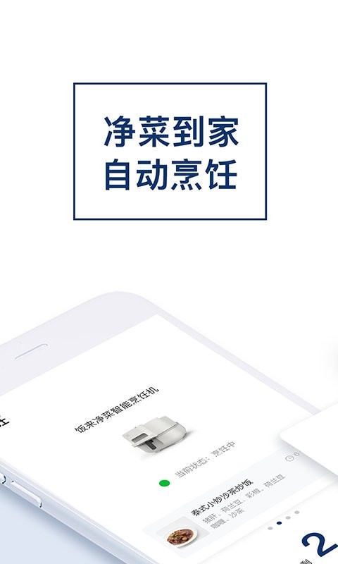 饭来炒菜机