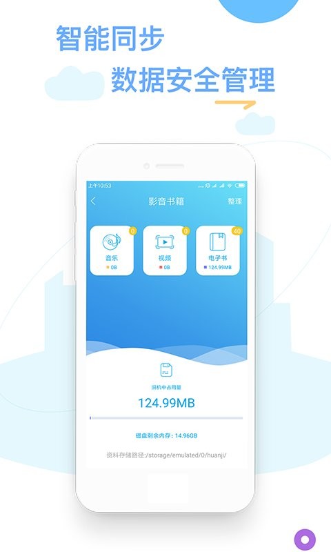 换机精灵手机版