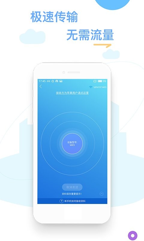 换机精灵手机版