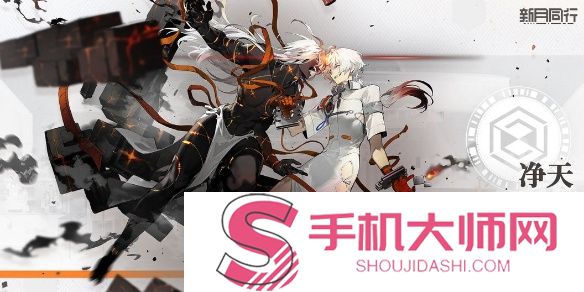 新月同行净妖技能是什么