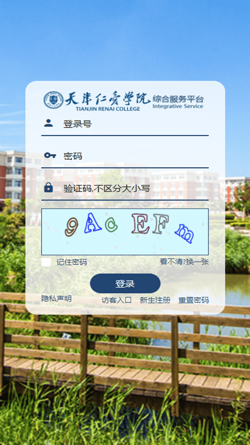 智慧仁爱系统平台