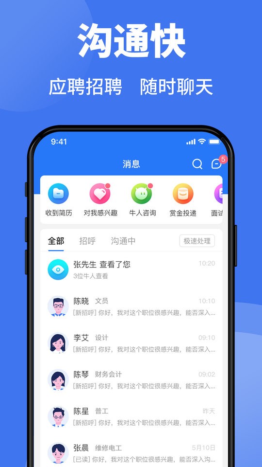 台州猎英人才官方版