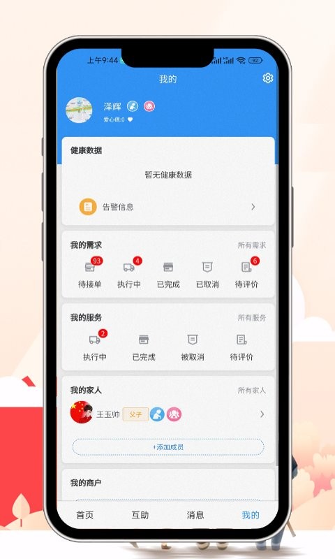 易慧生活手机版