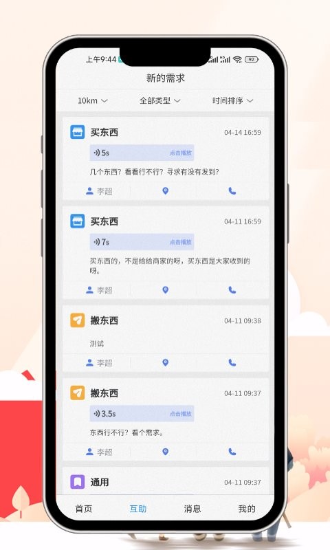易慧生活手机版