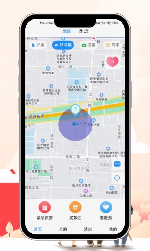 易慧生活手机版