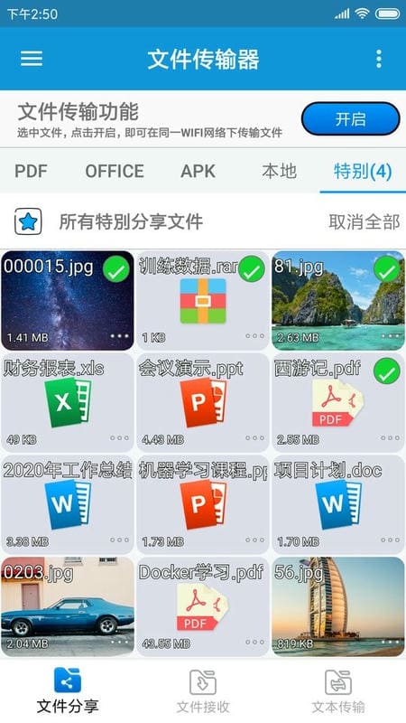 文件传输器手机版