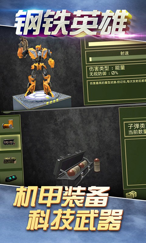 钢铁英雄手机版