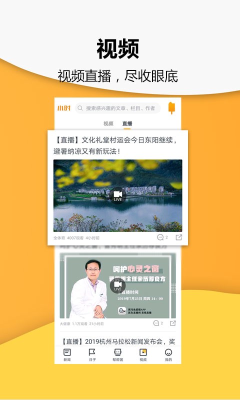 小时新闻手机版
