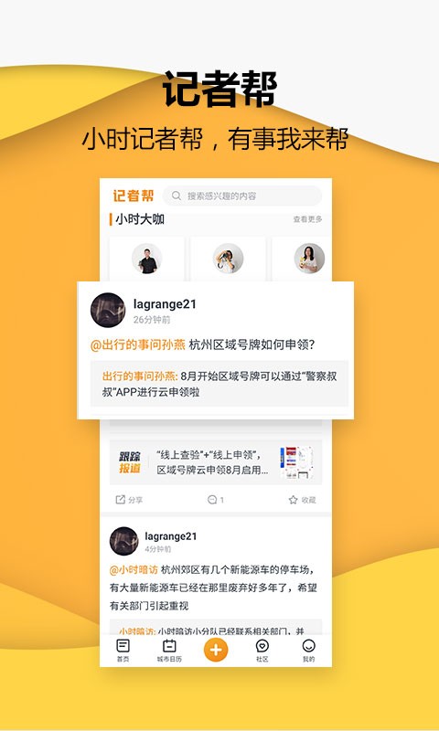 小时新闻手机版