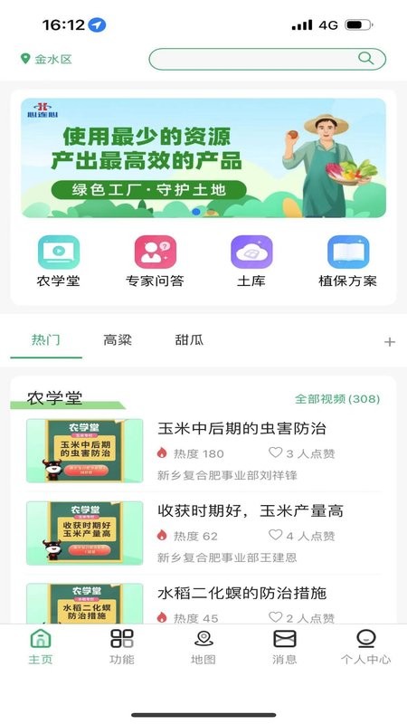 心农服最新版