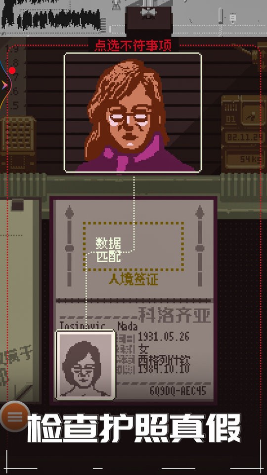 边境检查官中文版