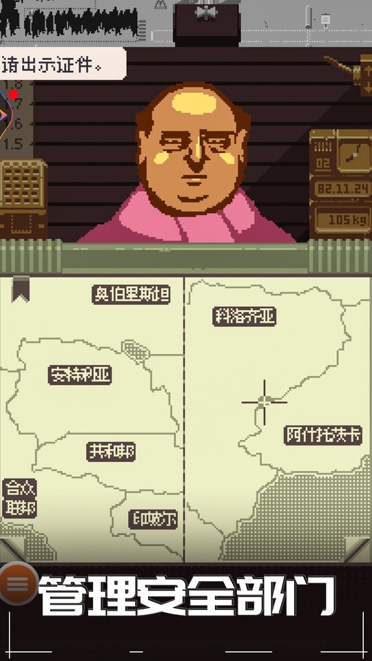 边境检查官中文版