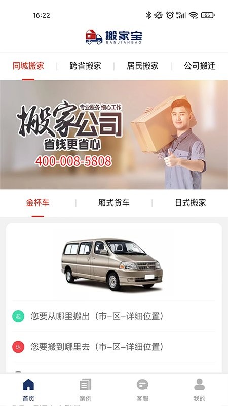 搬家宝官方版