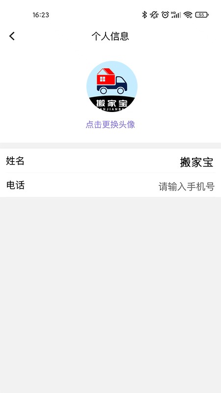 搬家宝官方版