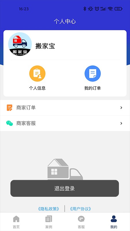搬家宝官方版