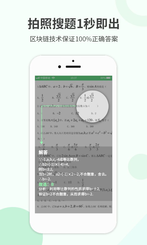 作业答案帮app手机版
