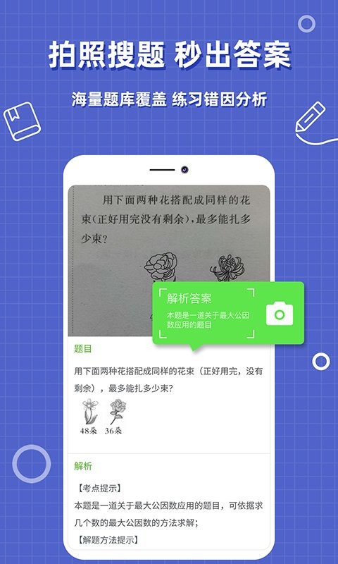 帮作业答案软件
