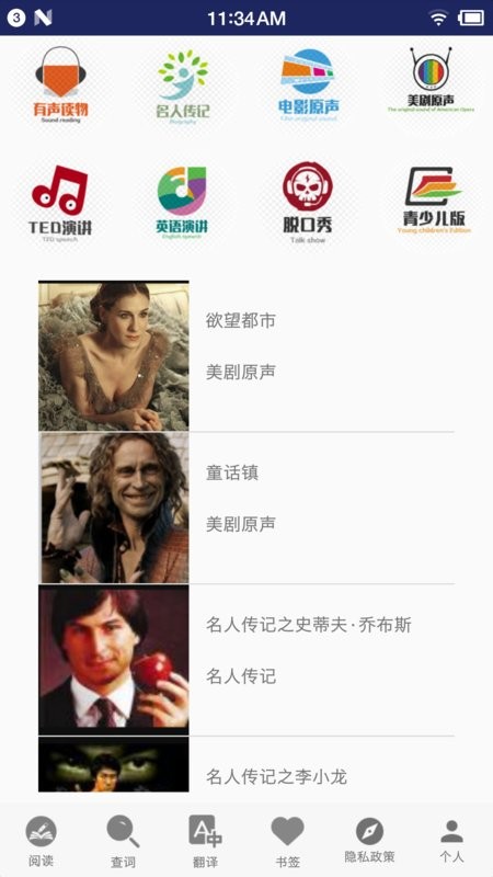 英语听力宝软件