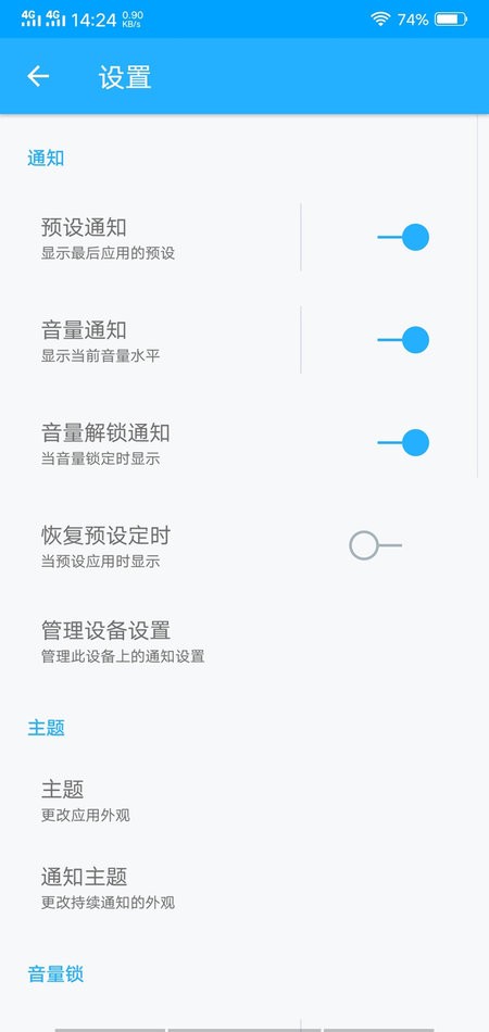 音量控制器软件