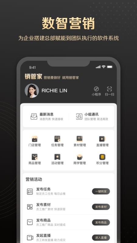 销管家CRM