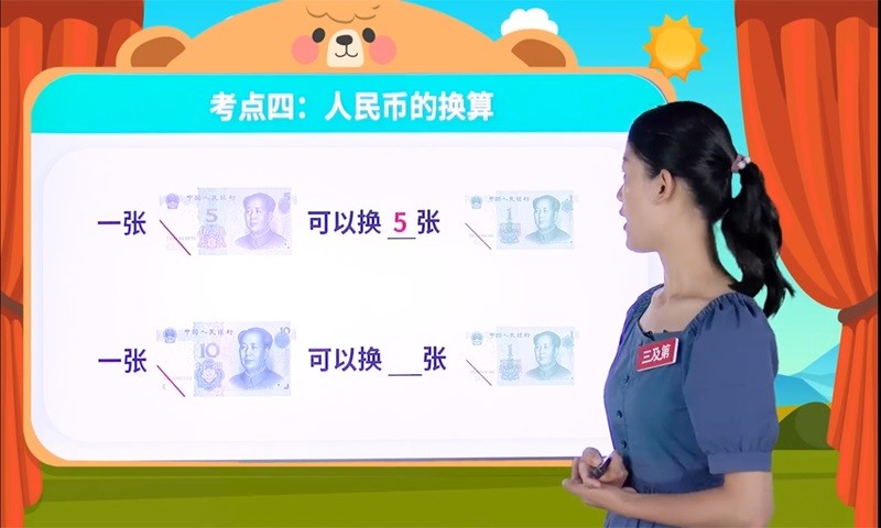 小学同步课堂人教版软件