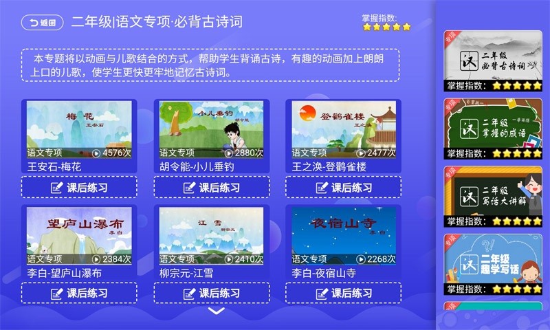 小学同步课堂人教版软件