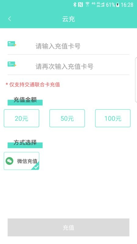 怀化行手机公交卡