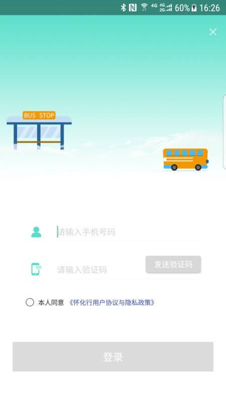 怀化行手机公交卡