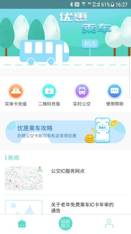 怀化行手机公交卡