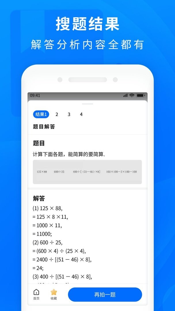 作业互助搜题官方版