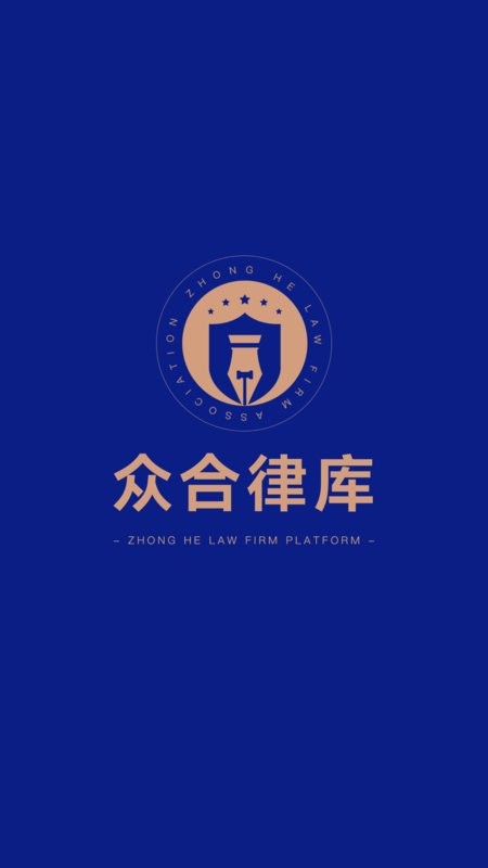 众合律库软件
