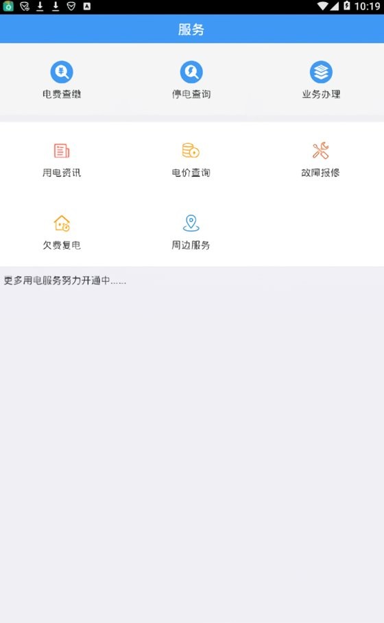 广西电网网上营业厅
