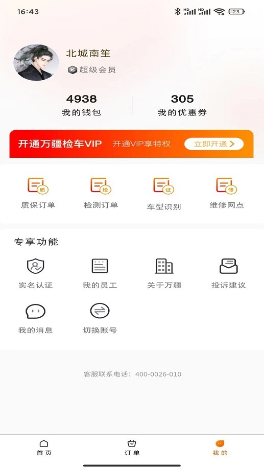 万疆检车评估平台最新版