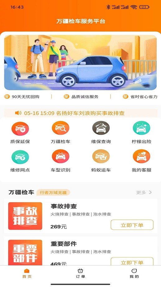 万疆检车评估平台最新版