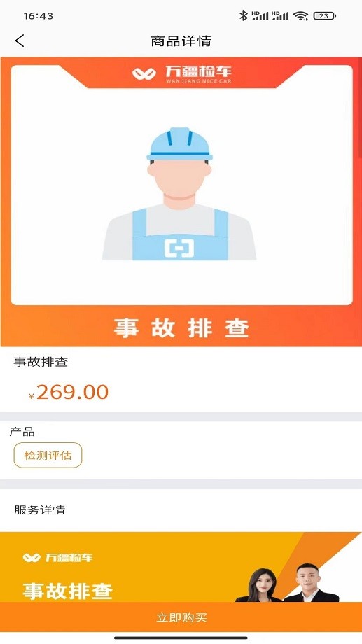 万疆检车评估平台最新版