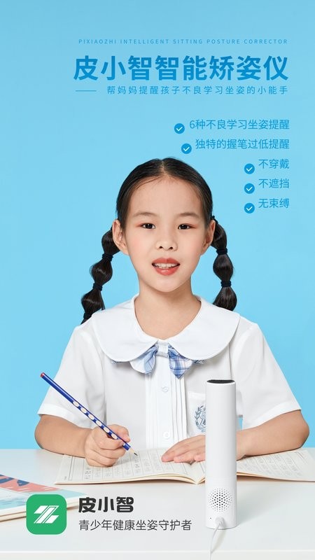 皮小智官方版
