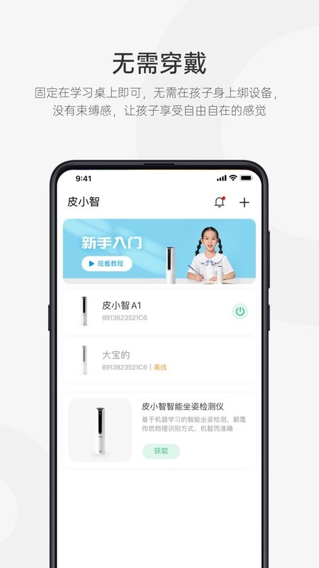 皮小智官方版
