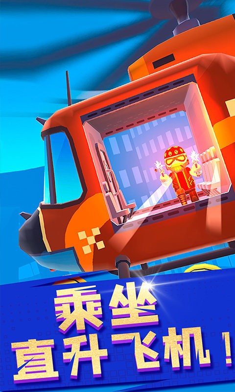 空中特工队官方版
