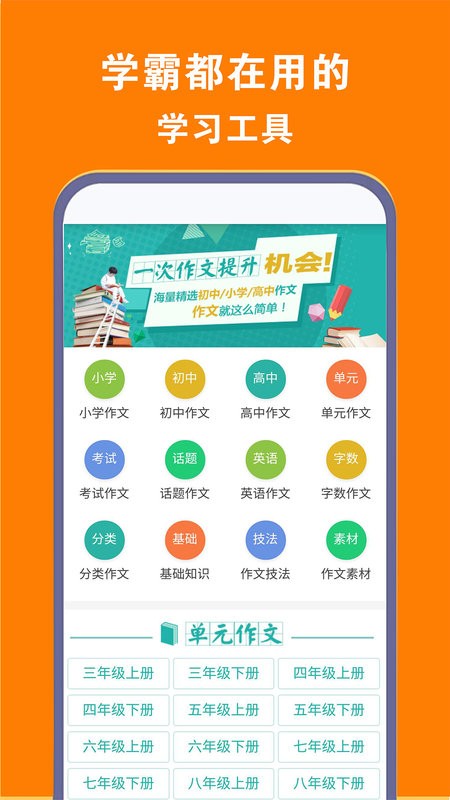 学霸优秀作文大全软件