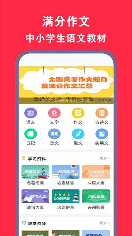 学霸优秀作文大全软件
