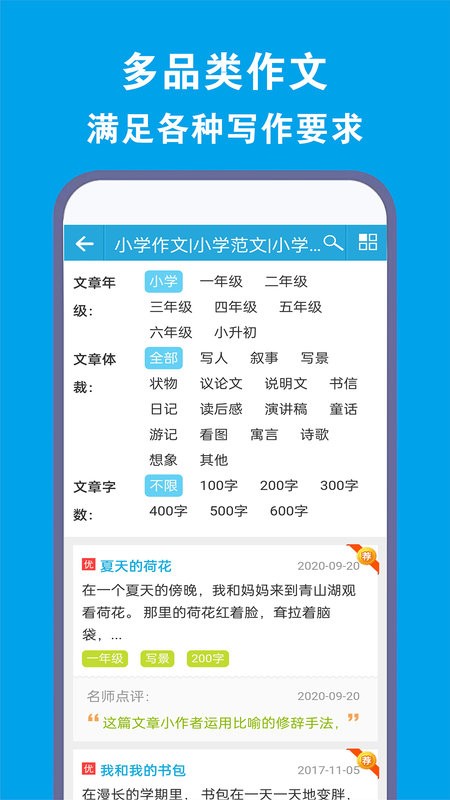 学霸优秀作文大全软件
