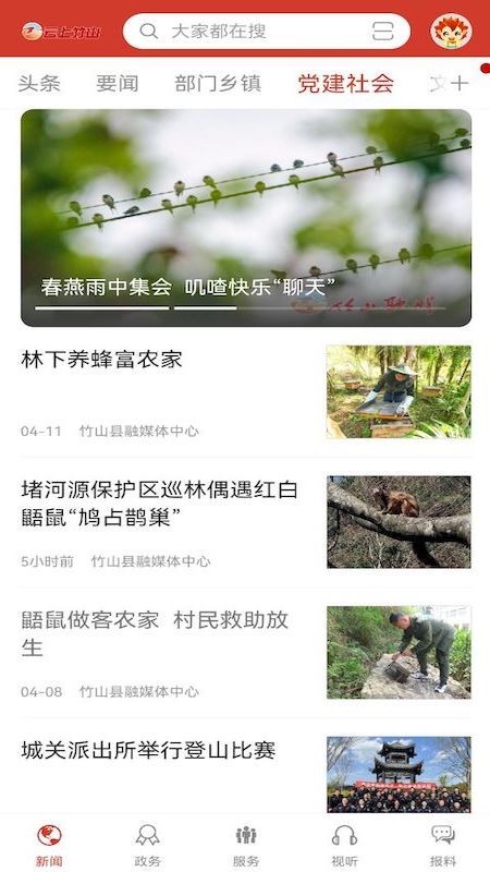 云上竹山新闻客户端