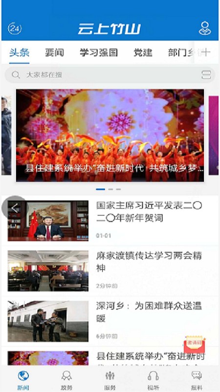 云上竹山新闻客户端