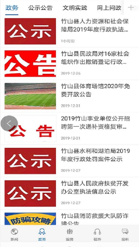 云上竹山新闻客户端