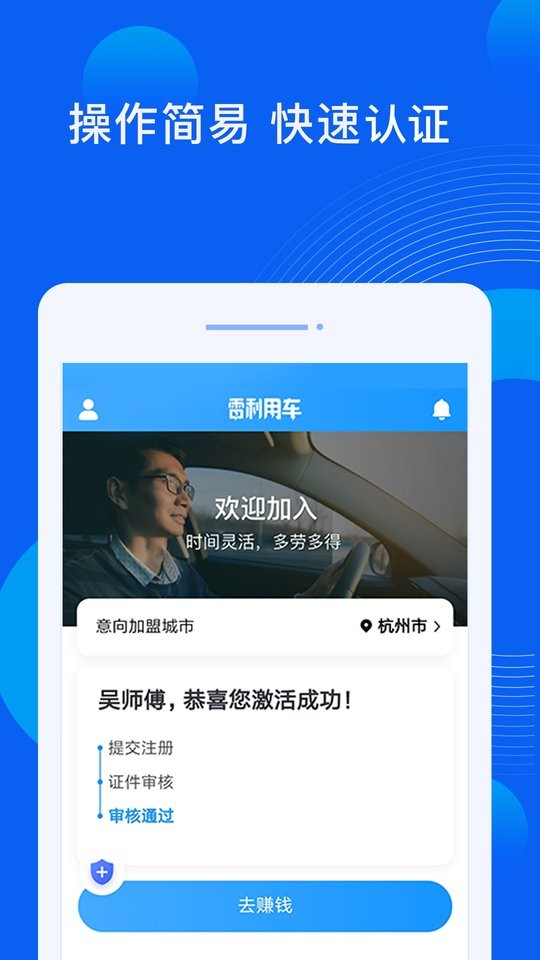 雷利用车司机端官方版