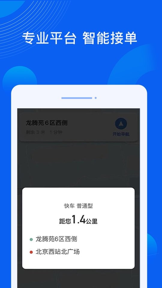 雷利用车司机端官方版