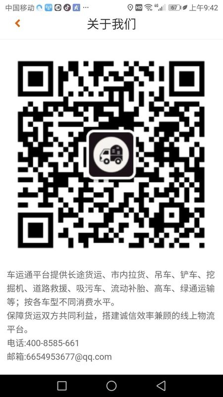 车运通物流